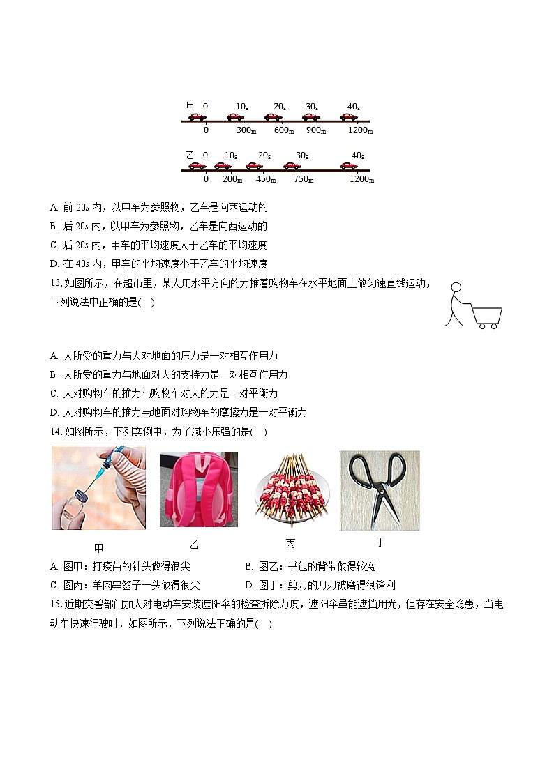2022-2023学年安徽省淮北市五校联考八年级(下)期末物理试卷(含答案解析)第3页