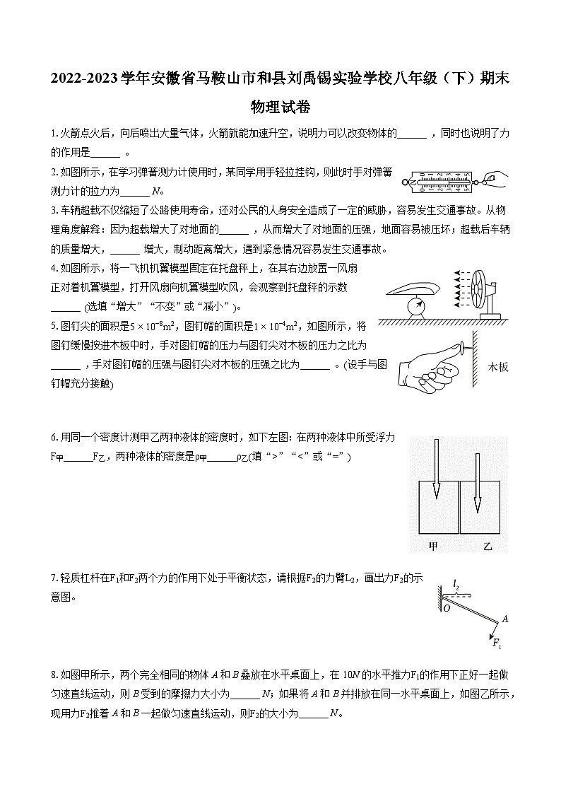 2022-2023学年安徽省马鞍山市和县刘禹锡实验学校八年级(下)期末物理试卷(含答案解析)01