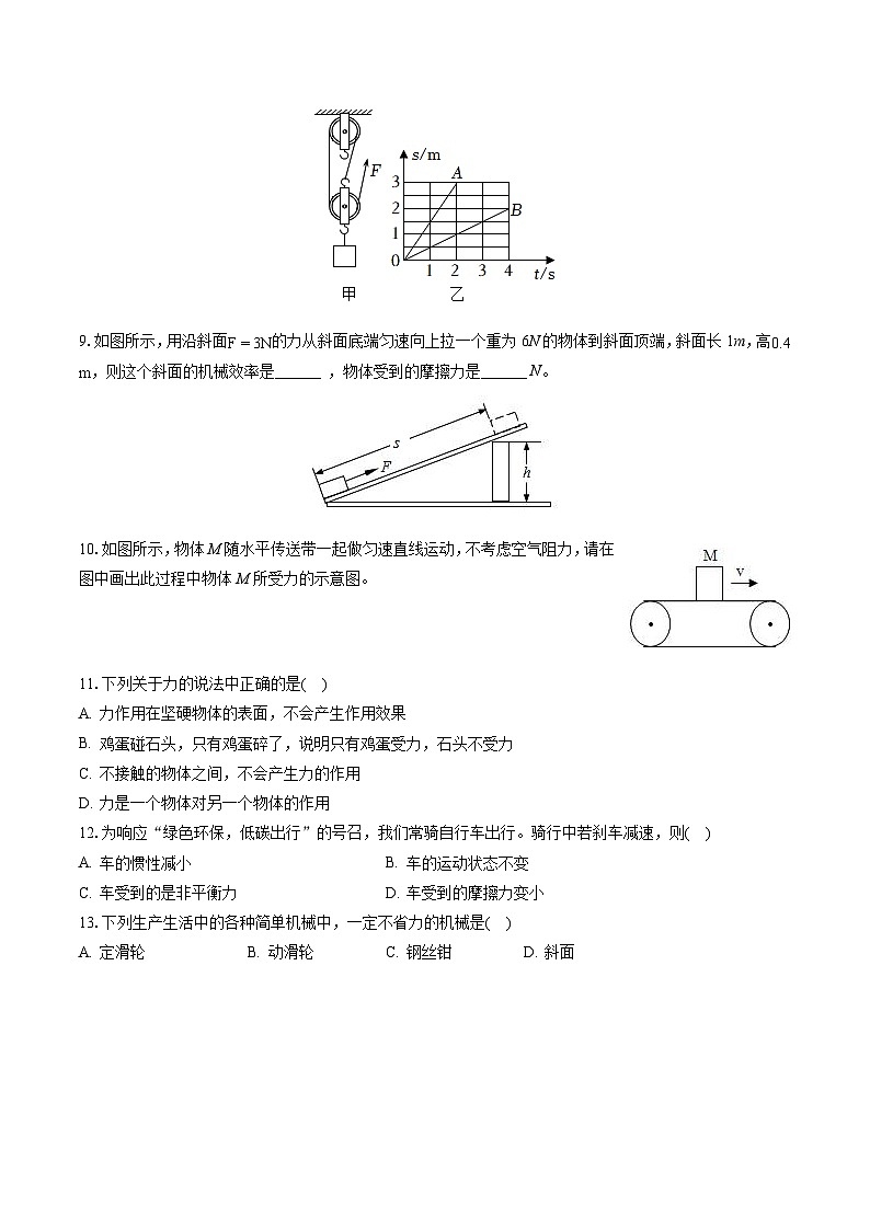 2022-2023学年安徽省安庆市桐城市八年级(下)期末物理试卷(含答案解析)第2页