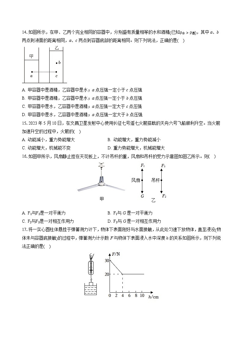 2022-2023学年安徽省安庆市桐城市八年级(下)期末物理试卷(含答案解析)第3页