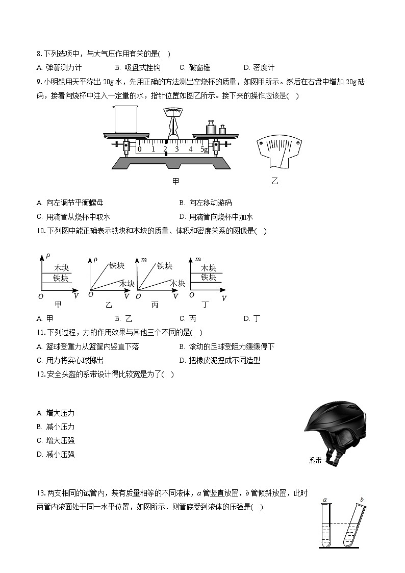 2022-2023学年江苏省宿迁市宿城区八年级(下)期末物理试卷(B卷)(含答案解析)第2页