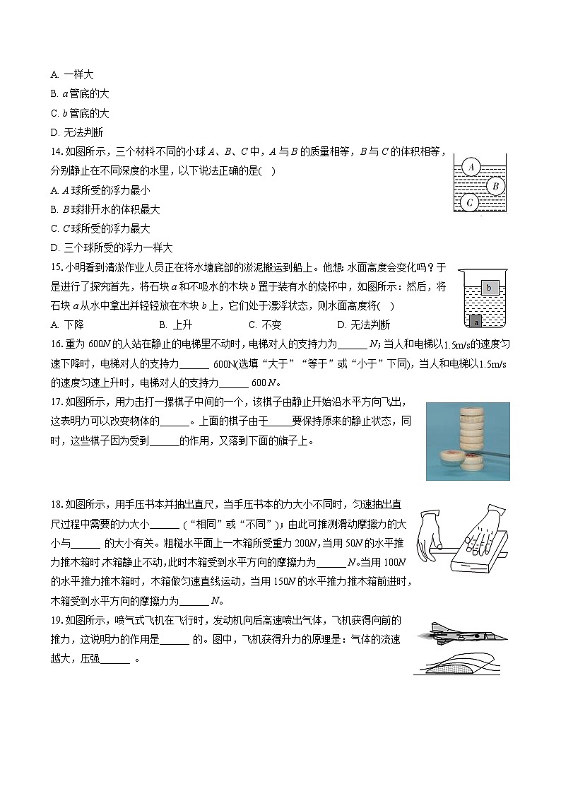 2022-2023学年江苏省宿迁市宿城区八年级(下)期末物理试卷(B卷)(含答案解析)第3页