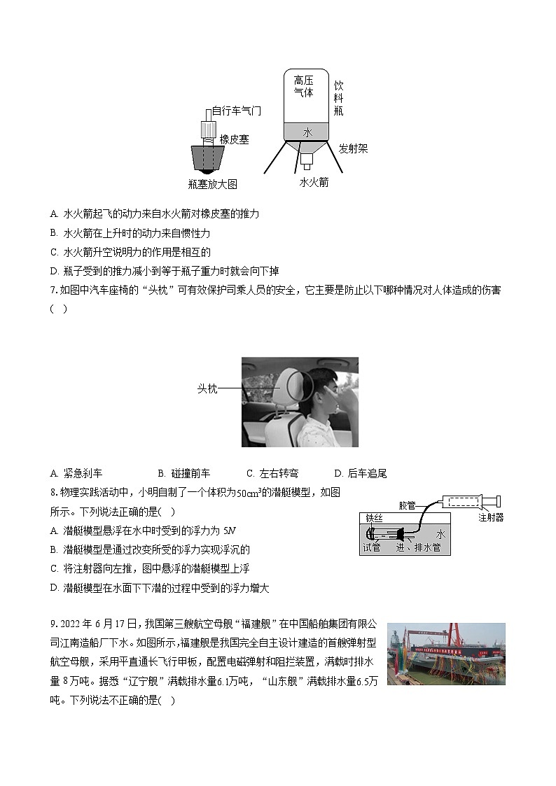 2022-2023学年江苏省宿迁市泗洪县八年级(下)期末物理试卷(含答案解析)第2页
