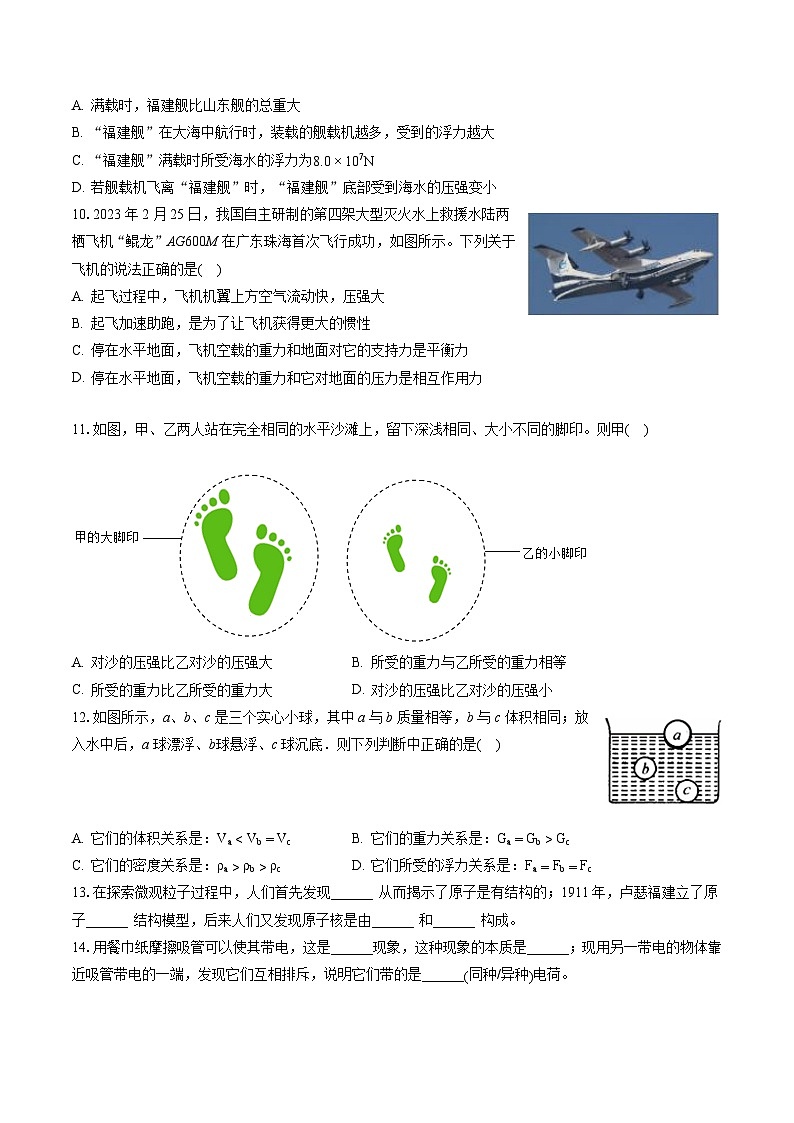 2022-2023学年江苏省宿迁市泗洪县八年级(下)期末物理试卷(含答案解析)第3页