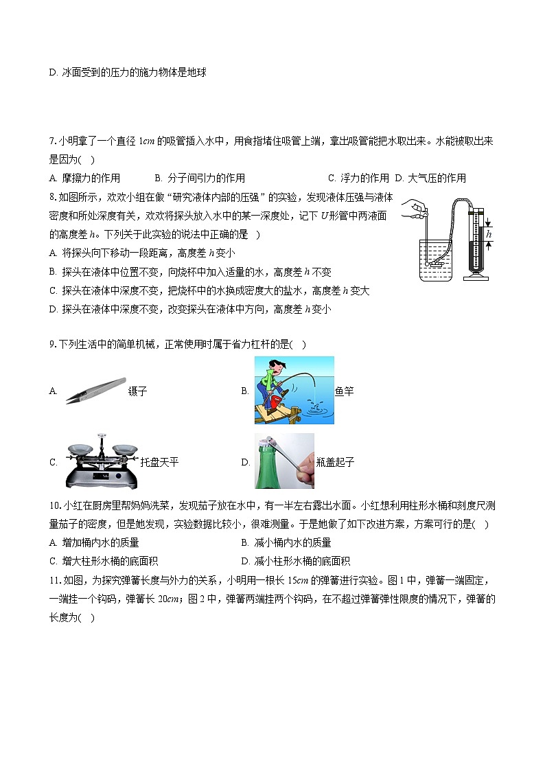 2022-2023学年江苏省盐城市景山中学八年级(下)期末物理试卷(含答案解析)02