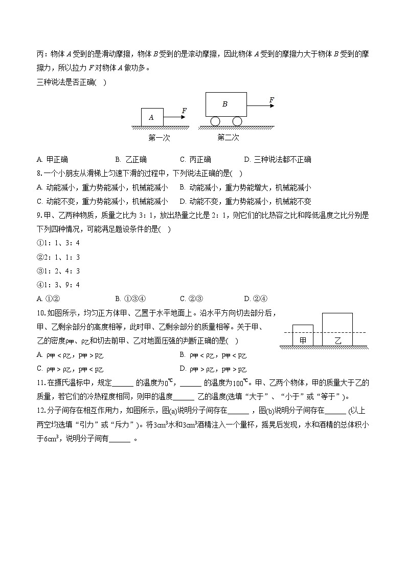 2022-2023学年上海市世界外国语中学八年级(下)期末物理试卷(含答案解析)第2页