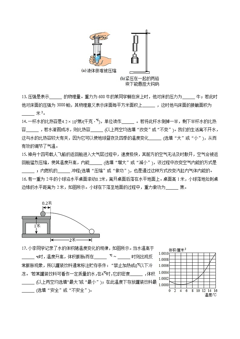 2022-2023学年上海市世界外国语中学八年级(下)期末物理试卷(含答案解析)第3页