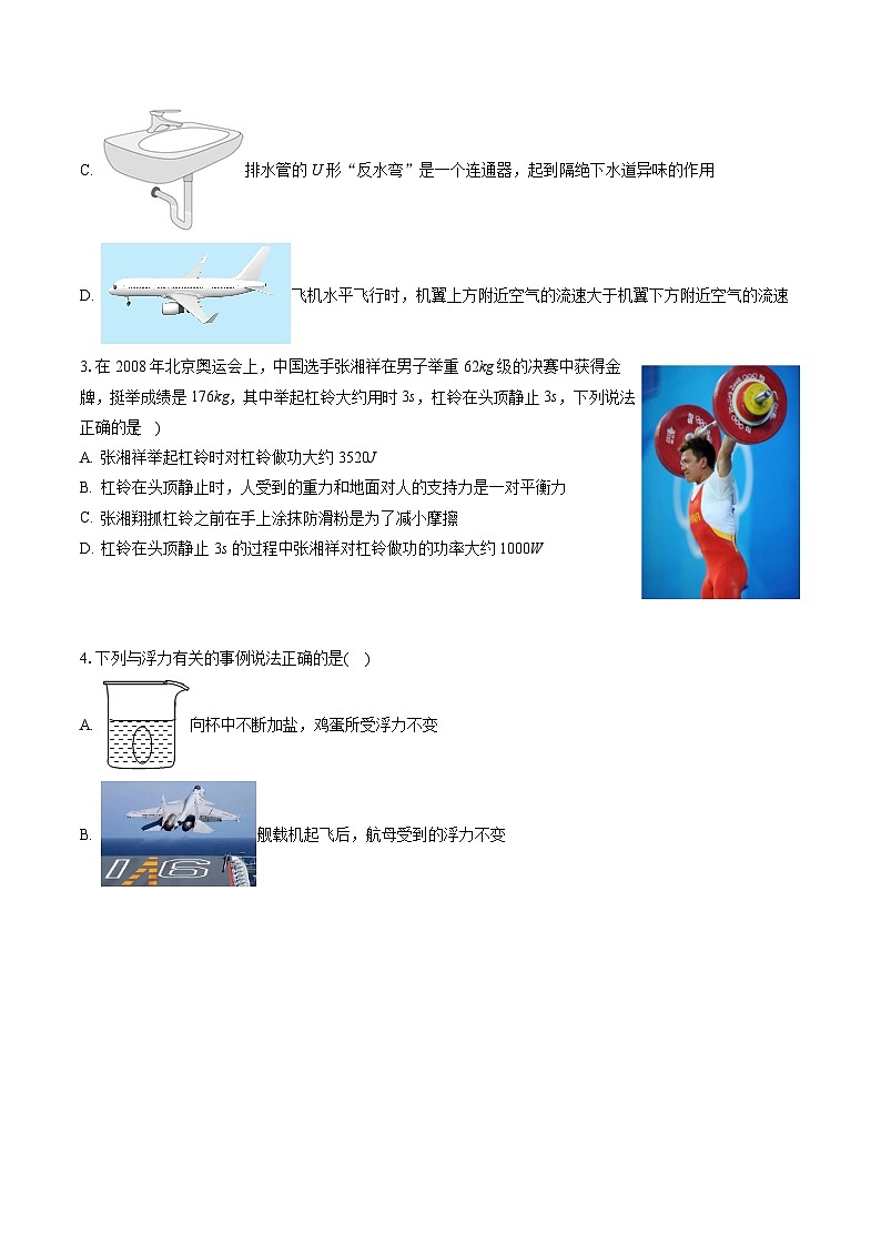 2022-2023学年辽宁省丹东六中协作校联考八年级(下)期末物理试卷(含答案解析)第2页