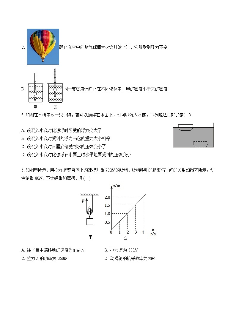 2022-2023学年辽宁省丹东六中协作校联考八年级(下)期末物理试卷(含答案解析)第3页