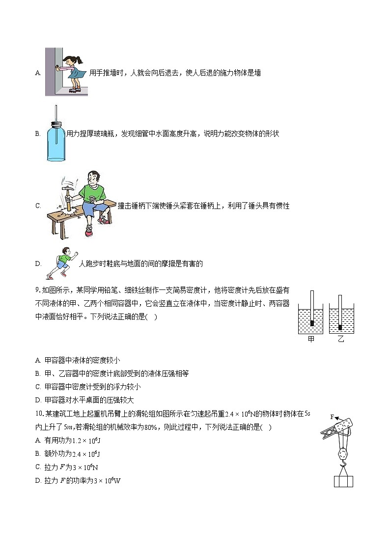 2022-2023学年辽宁省丹东市八年级(下)期末物理试卷(B卷)(含答案解析)03