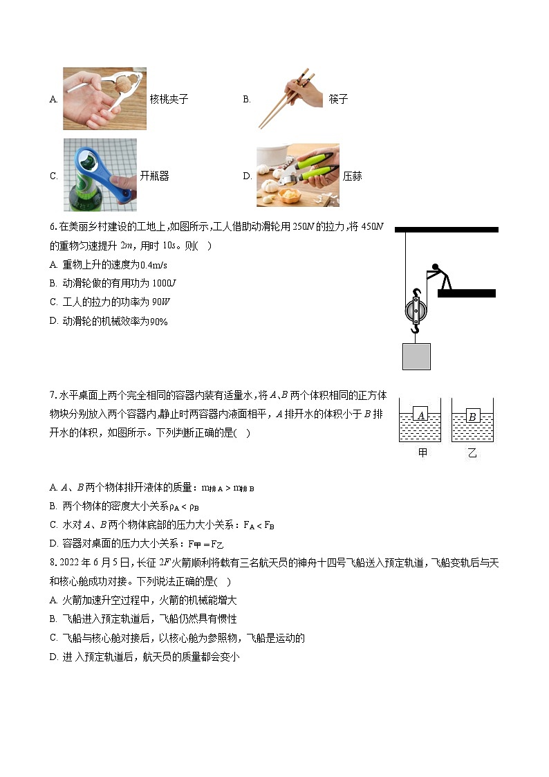 2022-2023学年辽宁省葫芦岛市建昌县八年级(下)期末物理试卷(含答案解析)第2页