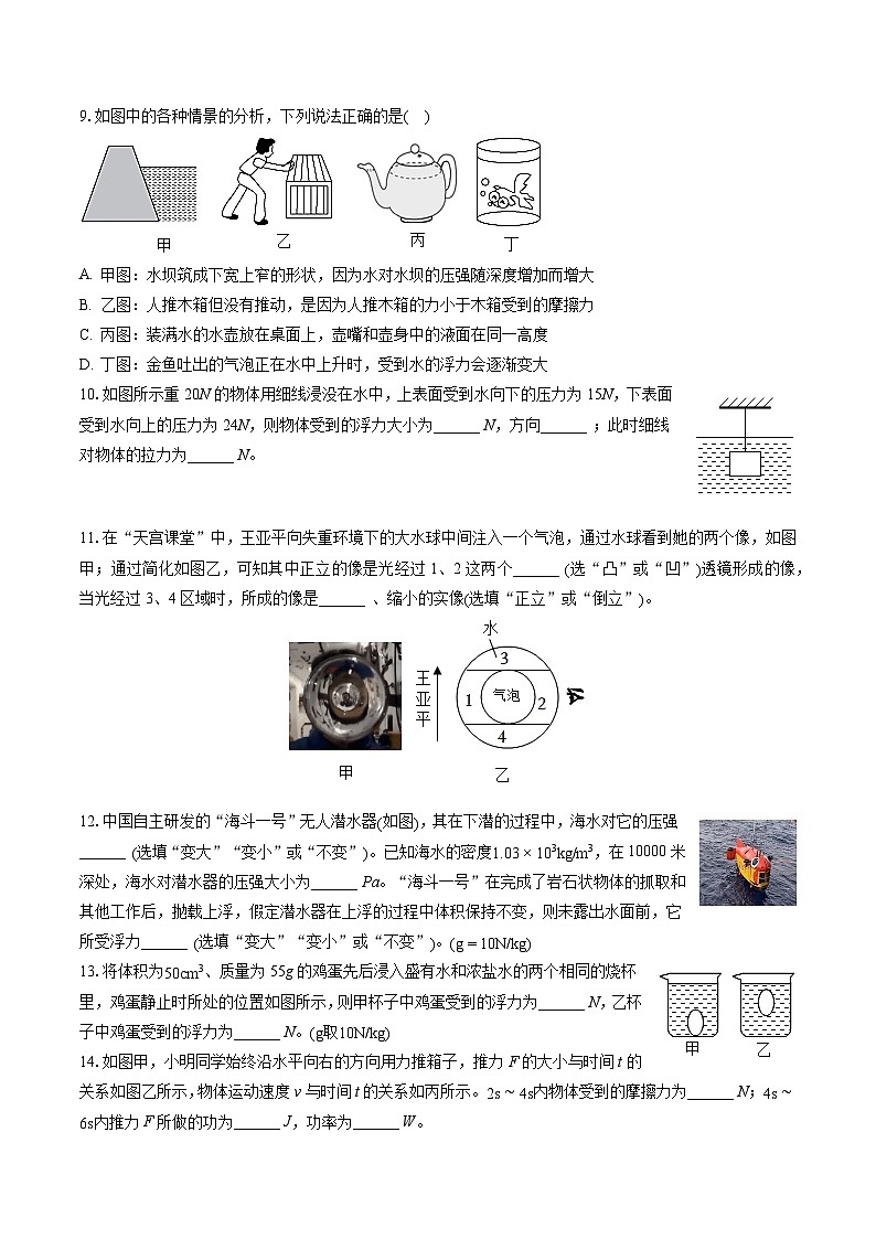 2022-2023学年辽宁省葫芦岛市建昌县八年级(下)期末物理试卷(含答案解析)第3页