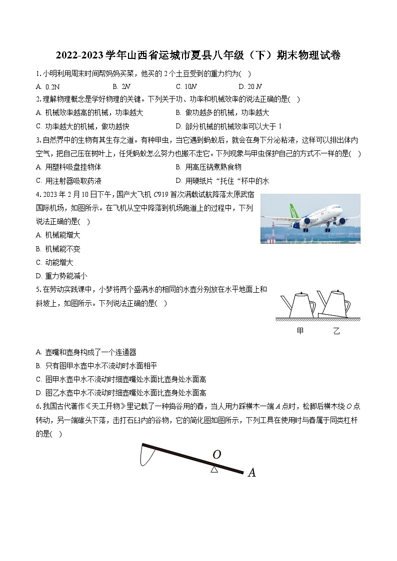 2022-2023学年山西省运城市夏县八年级(下)期末物理试卷(含答案解析)第1页