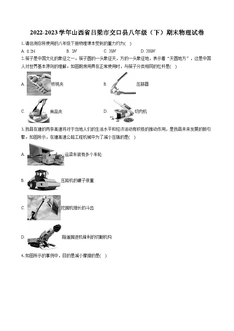 2022-2023学年山西省吕梁市交口县八年级(下)期末物理试卷(含答案解析)01