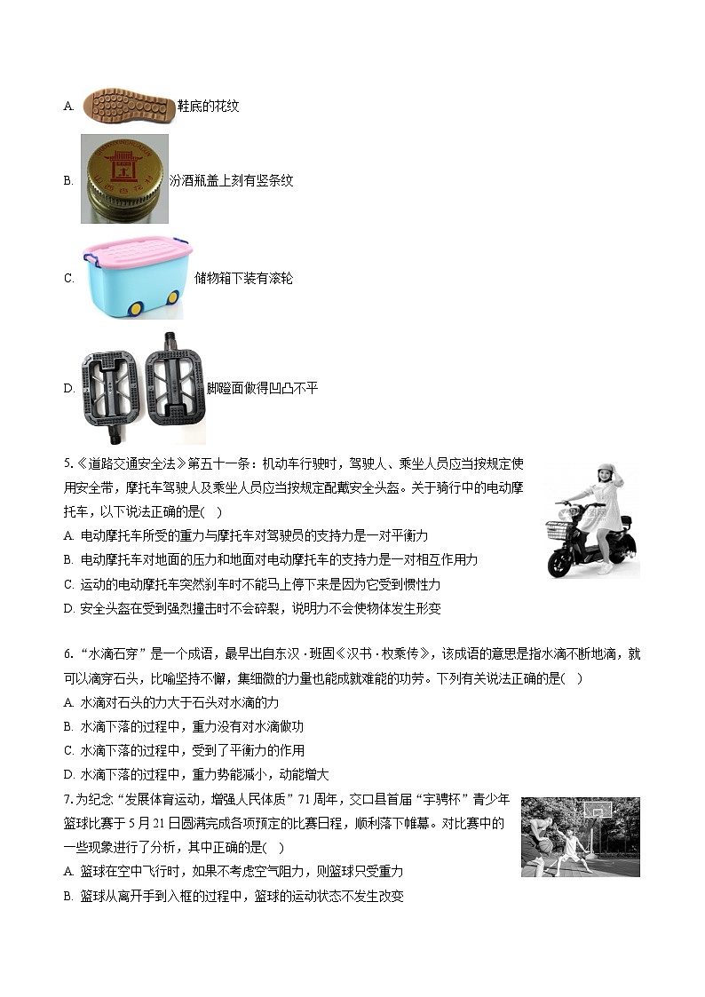 2022-2023学年山西省吕梁市交口县八年级(下)期末物理试卷(含答案解析)02