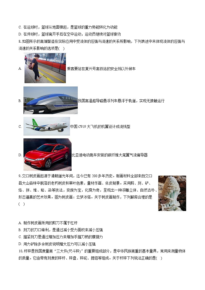 2022-2023学年山西省吕梁市交口县八年级(下)期末物理试卷(含答案解析)03