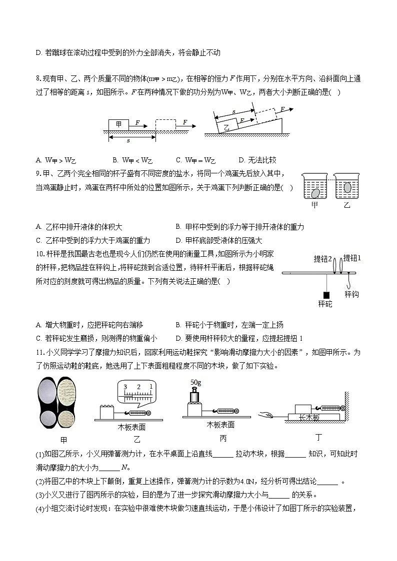 2022-2023学年山西省吕梁市孝义市八年级(下)期末物理试卷(含答案解析)03