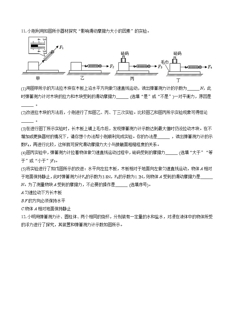 2022-2023学年山西省临汾市襄汾县八年级(下)期末物理试卷(含答案解析)第3页