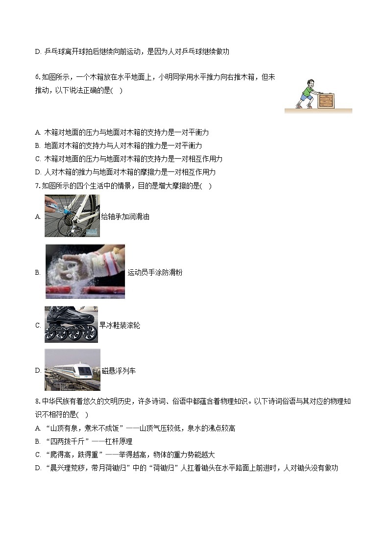 2022-2023学年山西省运城市盐湖区八年级(下)期末物理试卷(含答案解析)第2页