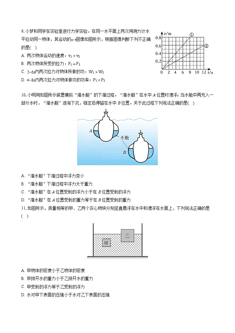 2022-2023学年山西省运城市盐湖区八年级(下)期末物理试卷(含答案解析)第3页