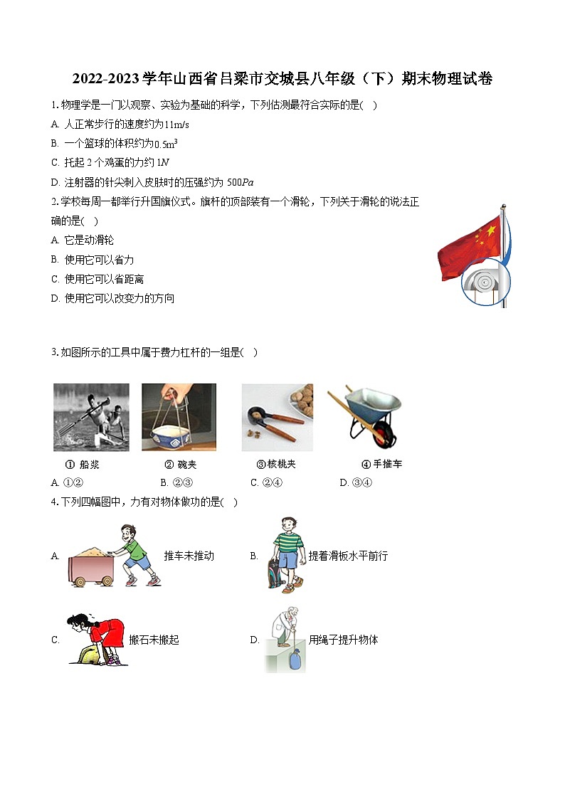 2022-2023学年山西省吕梁市交城县八年级(下)期末物理试卷(含答案解析)01
