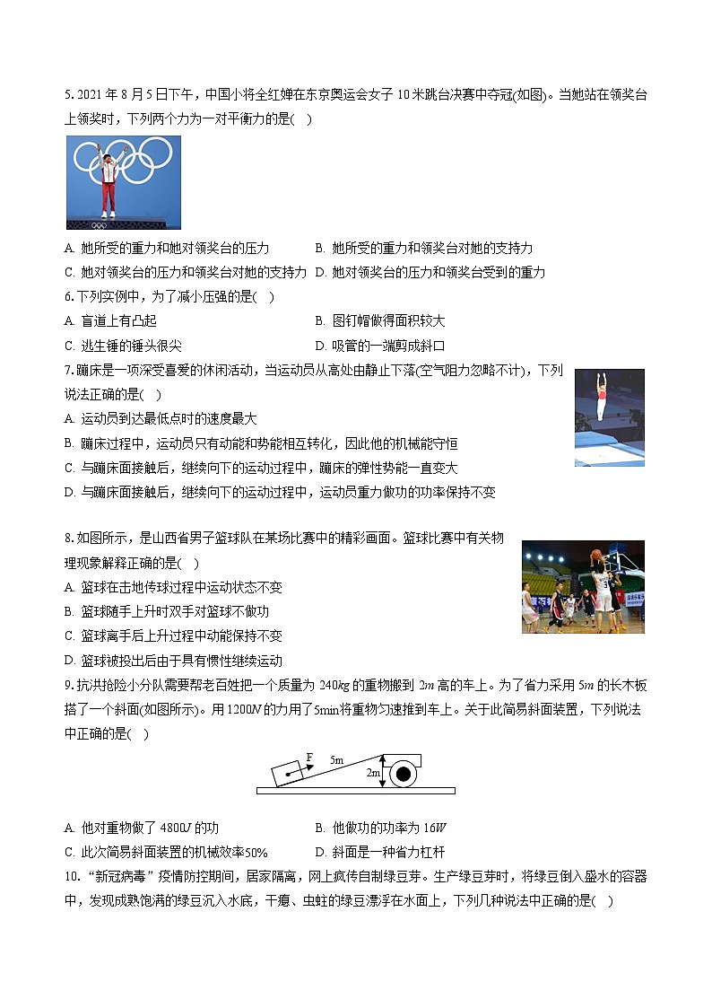 2022-2023学年山西省吕梁市交城县八年级(下)期末物理试卷(含答案解析)02