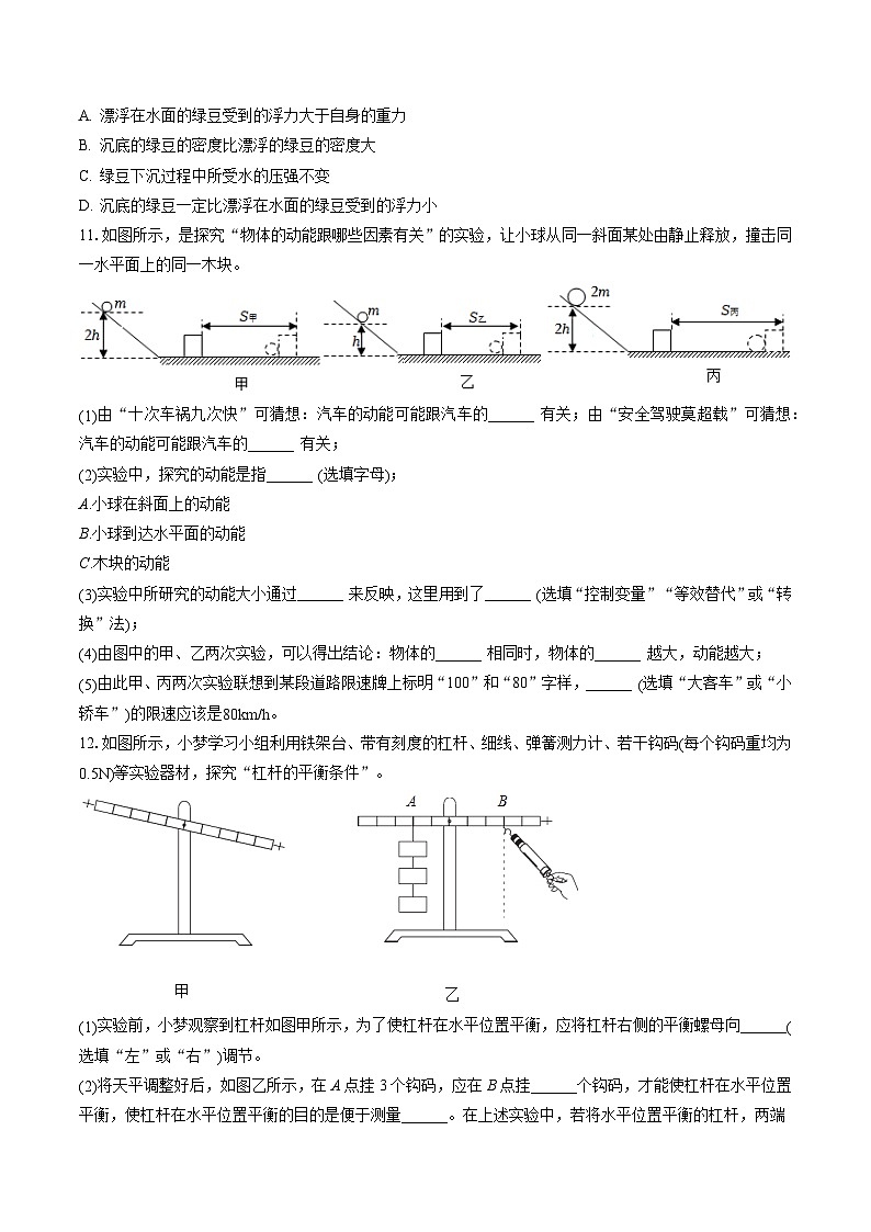 2022-2023学年山西省吕梁市交城县八年级(下)期末物理试卷(含答案解析)03