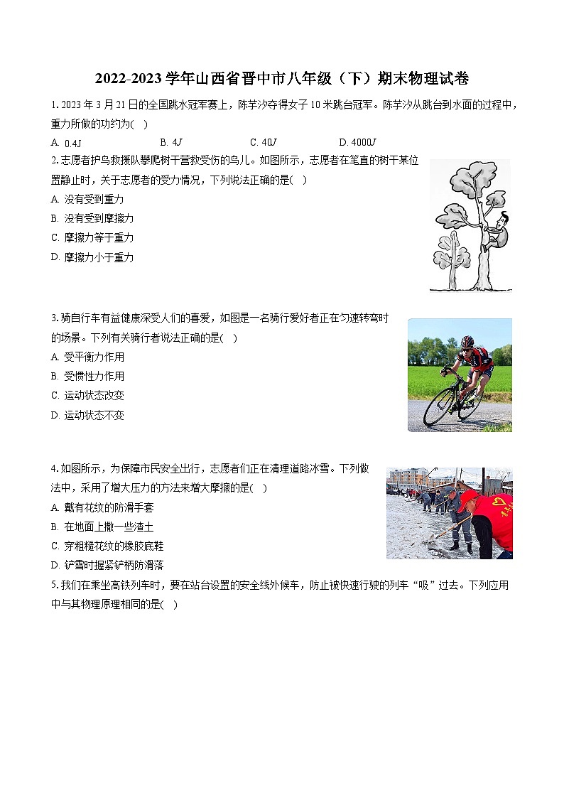 2022-2023学年山西省晋中市八年级(下)期末物理试卷(含答案解析)01