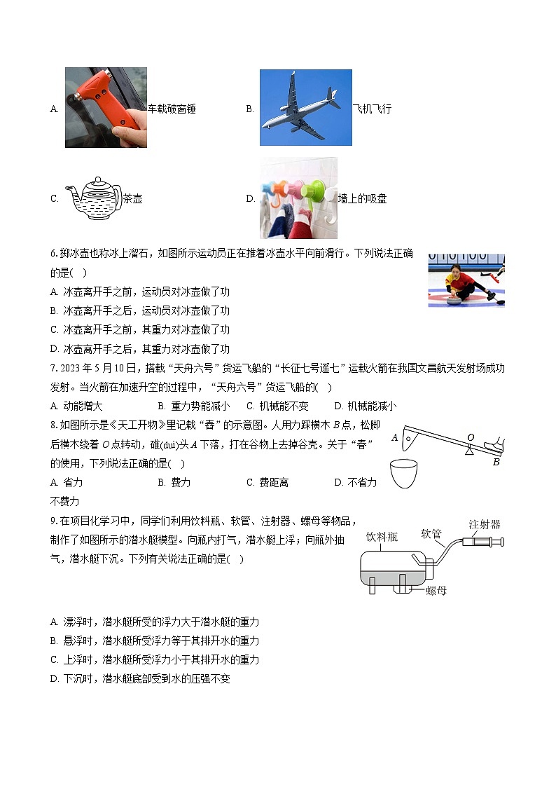 2022-2023学年山西省晋中市八年级(下)期末物理试卷(含答案解析)02