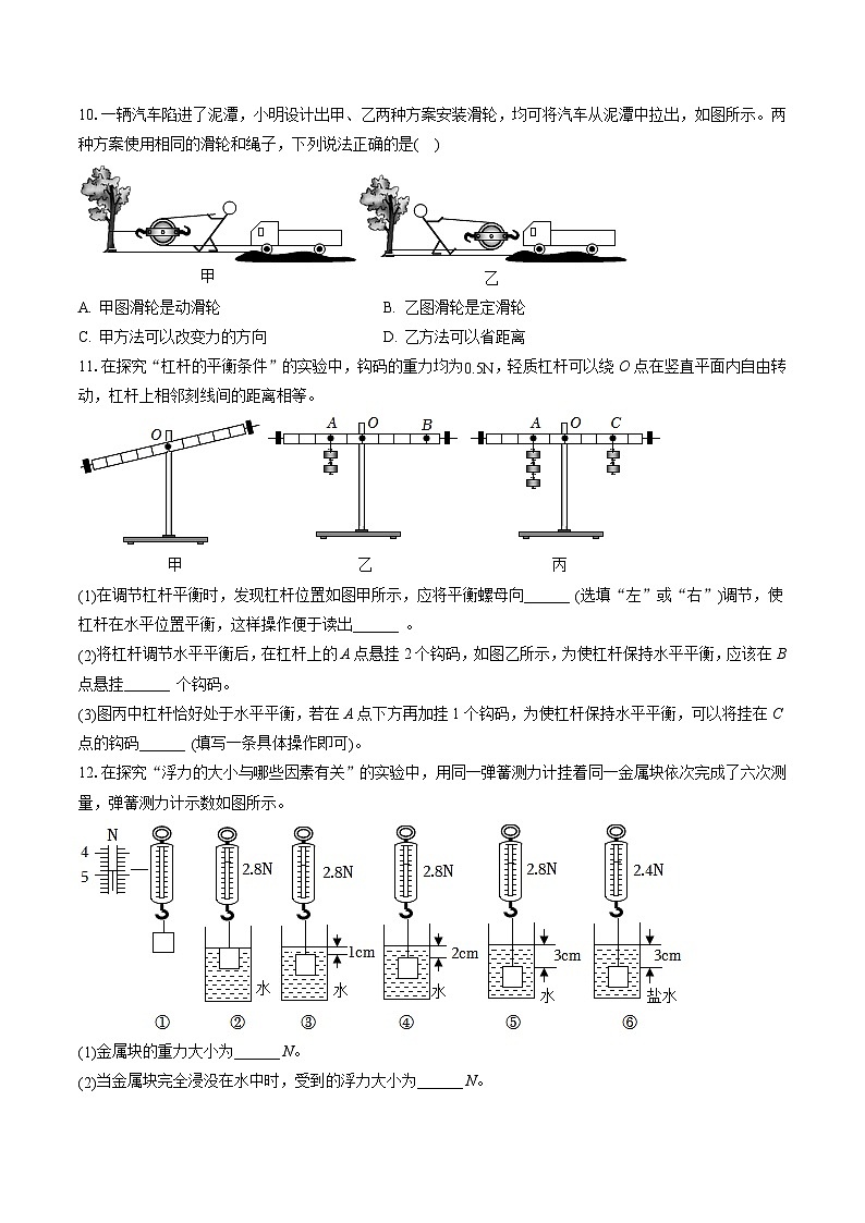 2022-2023学年山西省晋中市八年级(下)期末物理试卷(含答案解析)03