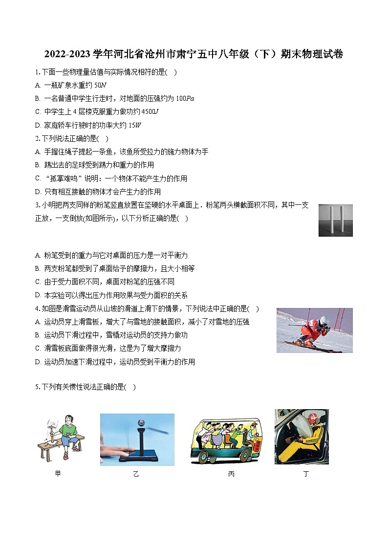 2022-2023学年河北省沧州市肃宁五中八年级(下)期末物理试卷(含答案解析)第1页