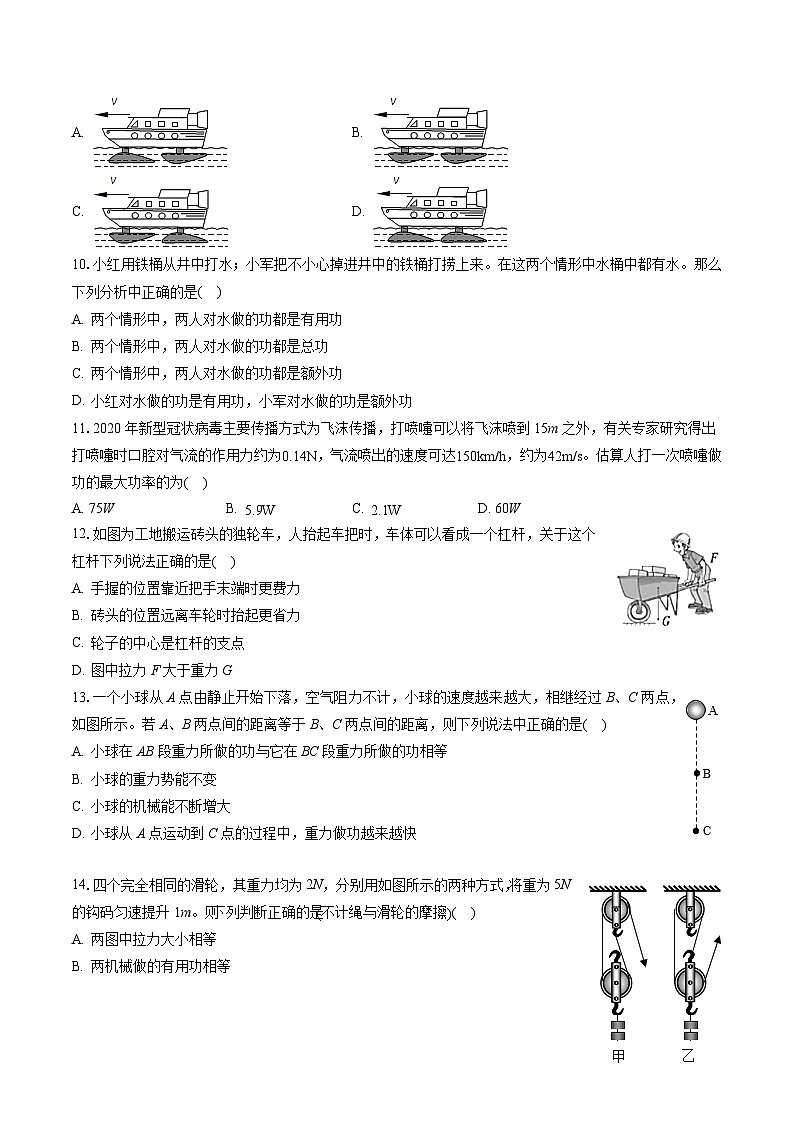 2022-2023学年河北省沧州市肃宁五中八年级(下)期末物理试卷(含答案解析)第3页