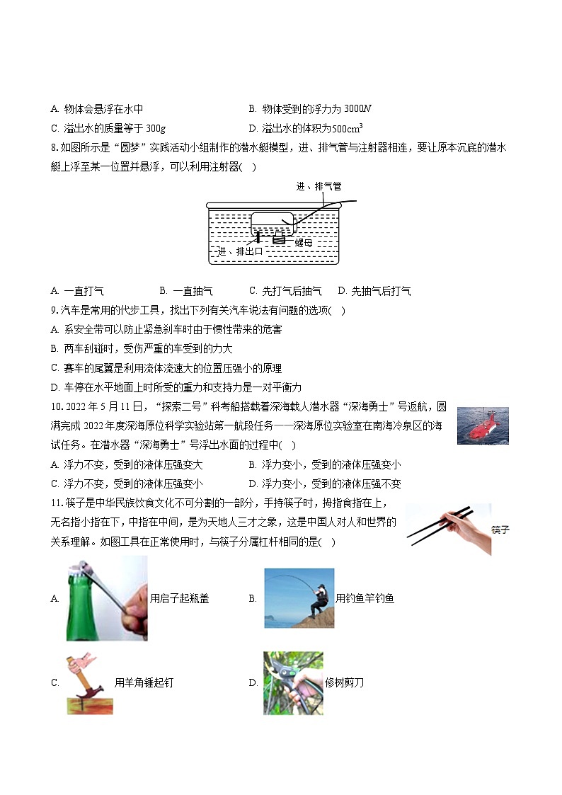 2022-2023学年河北省沧州市任丘市八年级(下)期末物理试卷(含答案解析)第2页