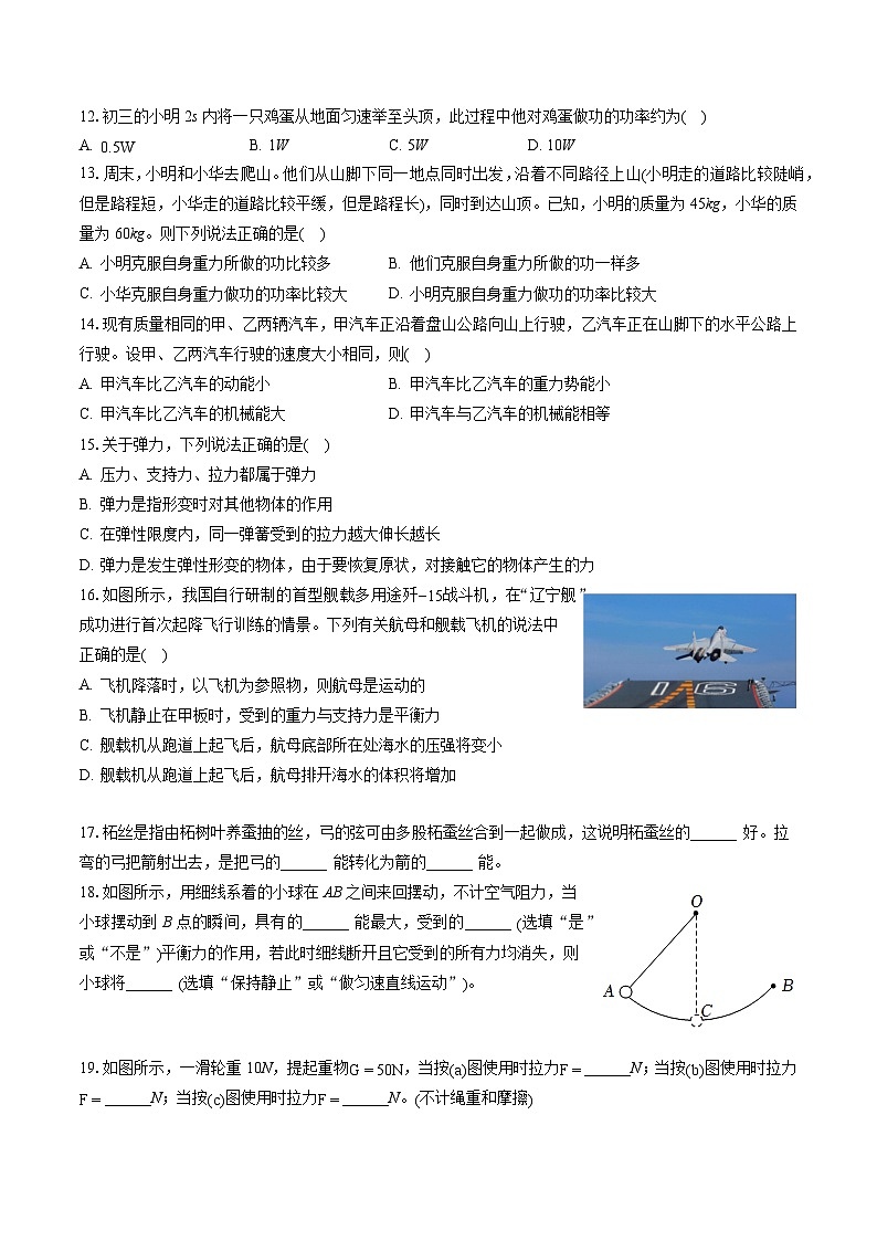 2022-2023学年河北省沧州市任丘市八年级(下)期末物理试卷(含答案解析)第3页