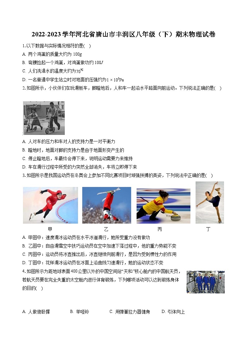 2022-2023学年河北省唐山市丰润区八年级(下)期末物理试卷(含答案解析)01