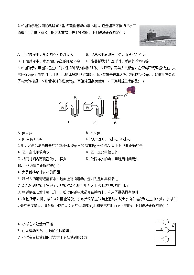 2022-2023学年河北省石家庄市桥西区八年级(下)期末物理试卷(含答案解析)第2页