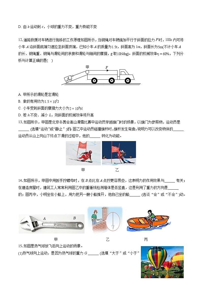 2022-2023学年河北省石家庄市桥西区八年级(下)期末物理试卷(含答案解析)第3页