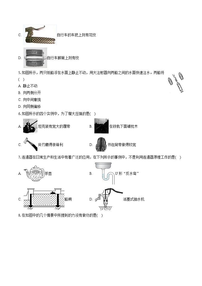 2022-2023学年天津市滨海新区八年级(下)期末物理试卷(含答案解析)第2页