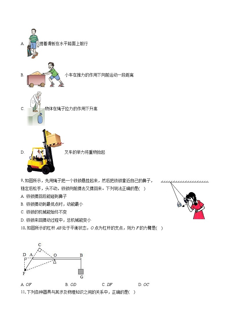 2022-2023学年天津市滨海新区八年级(下)期末物理试卷(含答案解析)第3页