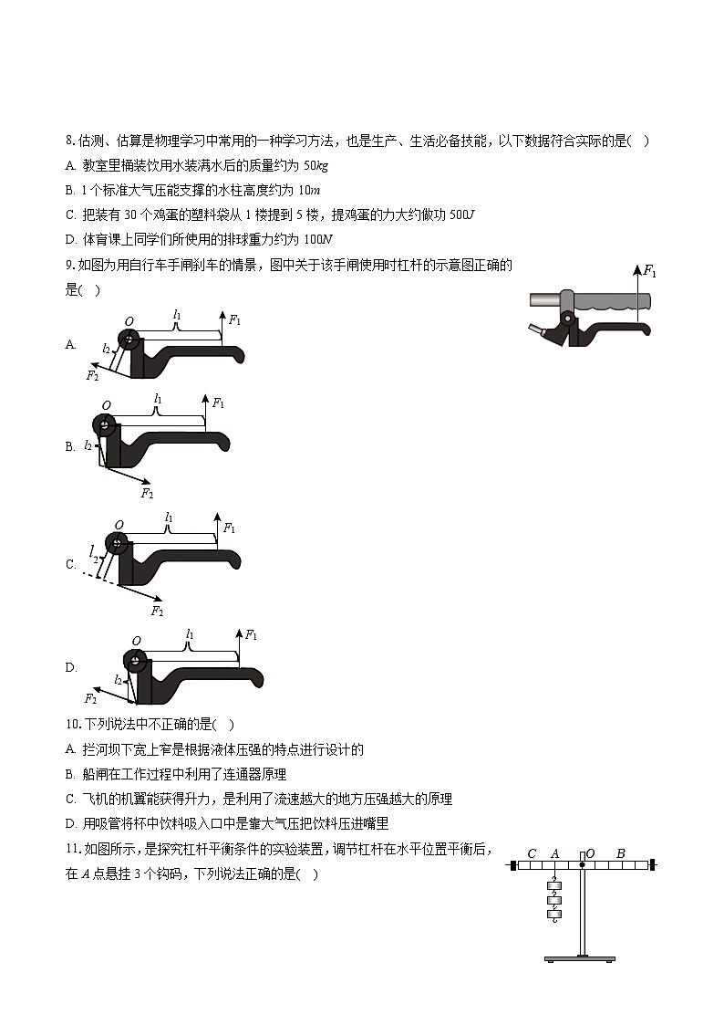 2022-2023学年天津市西青区八年级(下)期末物理试卷(含答案解析)第3页