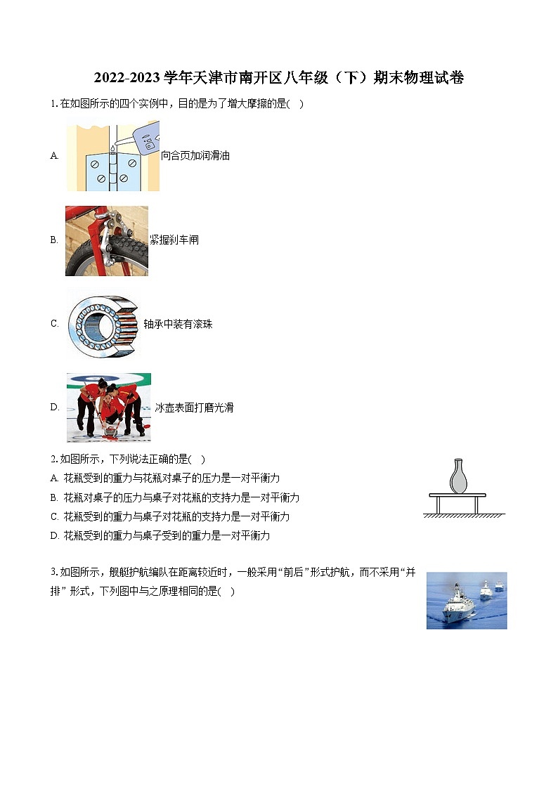 2022-2023学年天津市南开区八年级(下)期末物理试卷(含答案解析)01