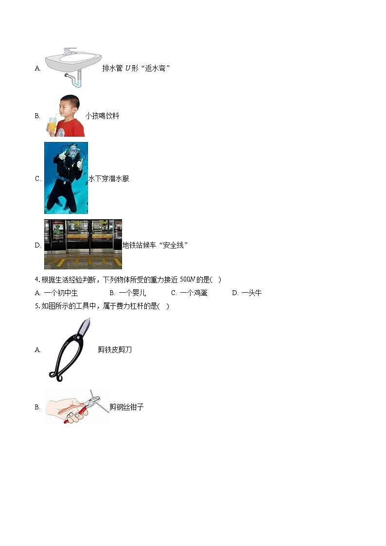 2022-2023学年天津市南开区八年级(下)期末物理试卷(含答案解析)02