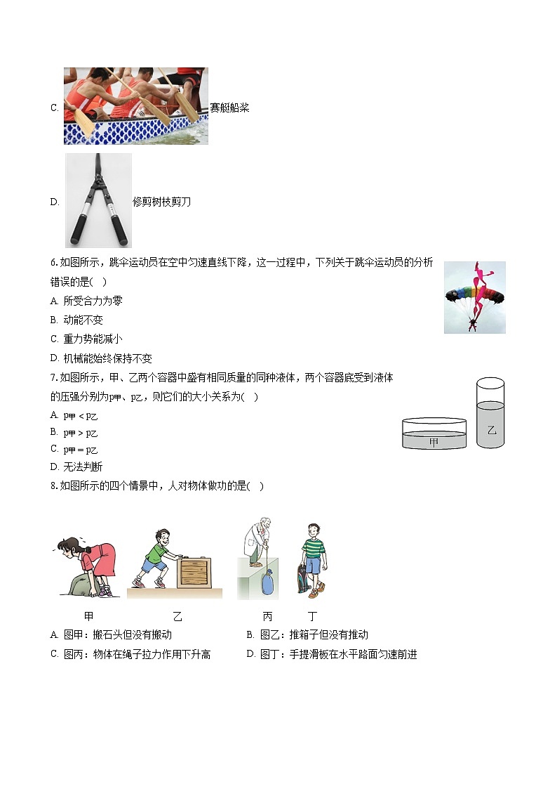 2022-2023学年天津市南开区八年级(下)期末物理试卷(含答案解析)03