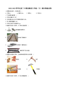 2022-2023學(xué)年北京二中教育集團(tuán)八年級(jí)(下)期末物理試卷(含答案解析)