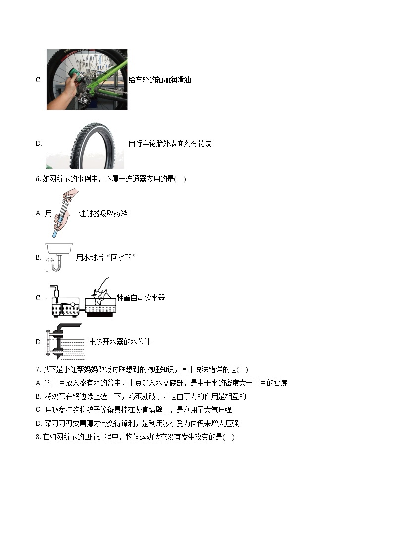 2022-2023学年北京市海淀区八年级（下）期末考试物理试卷（含答案解析）03