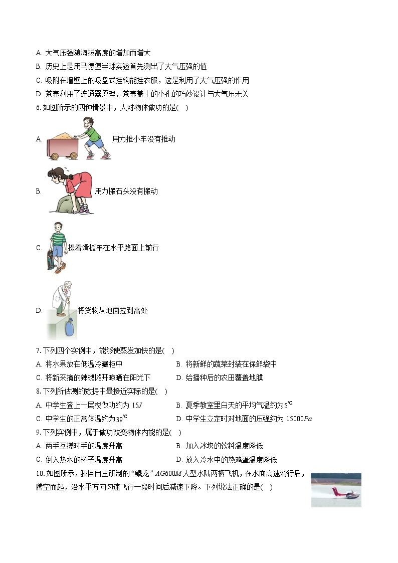 2022-2023学年北京市石景山区八年级（下）期末物理试卷（含答案解析）02