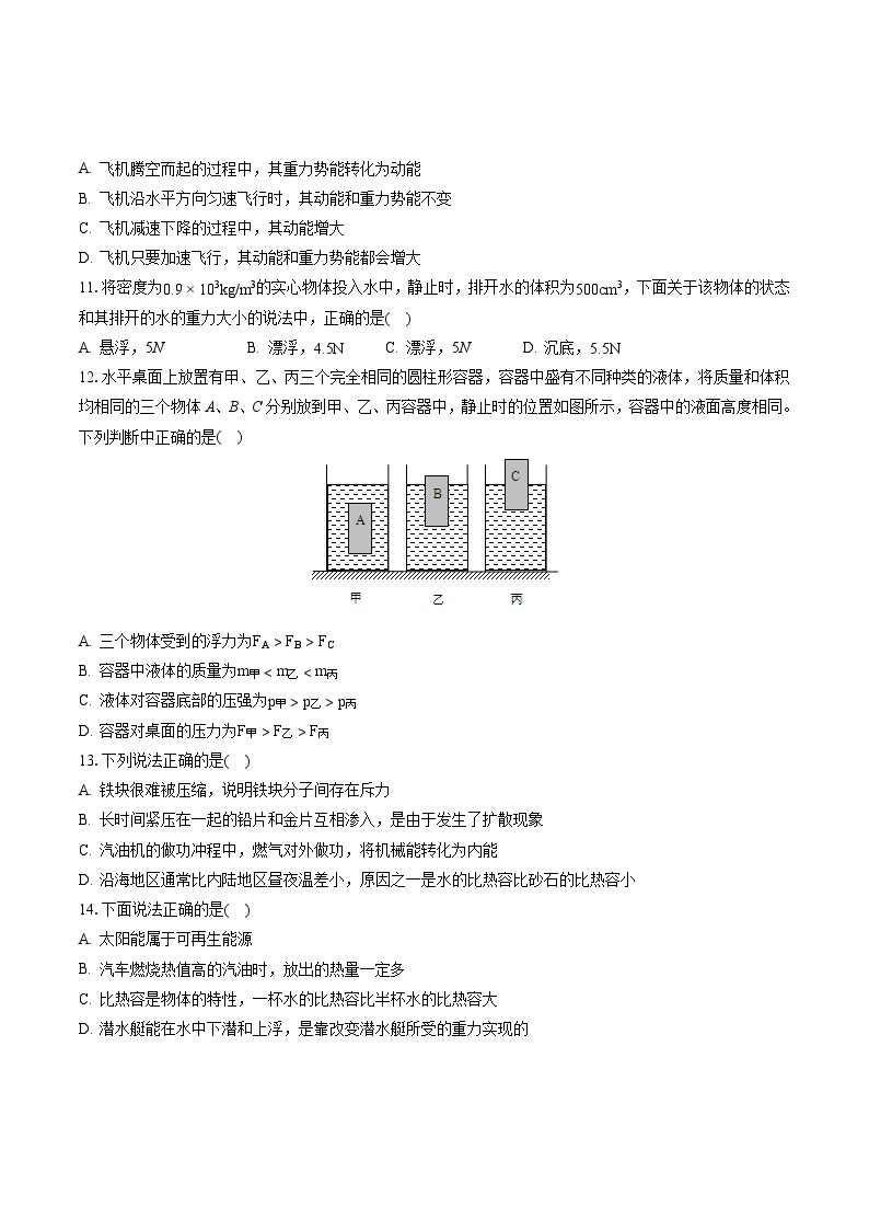 2022-2023学年北京市石景山区八年级（下）期末物理试卷（含答案解析）03