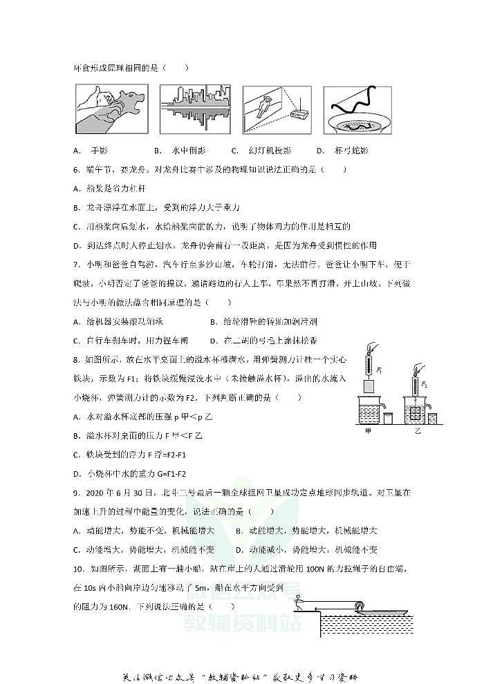 2020广东省深圳市中考物理真题及答案02