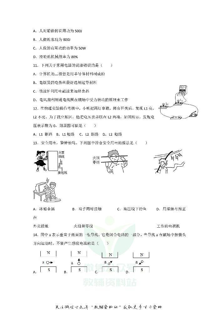 2020广东省深圳市中考物理真题及答案03