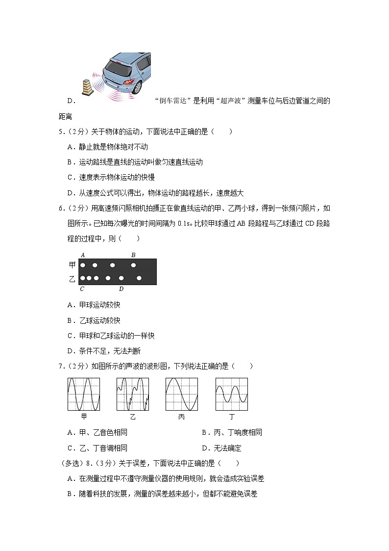 辽宁省营口市大石桥市沟沿中学2023-2024学年八年级上学期月考物理试卷(10月份)第2页